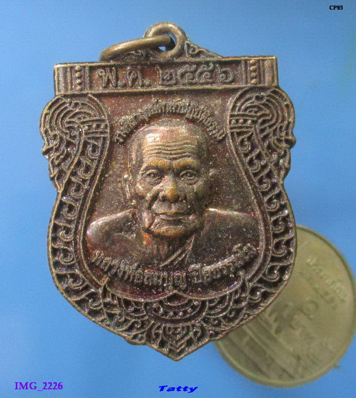 หลวงพ่อสมบุญ ปิยธมฺโม วัดลําพันบอง สุพรรณฯ ปี2556 ตอกหมายเลข