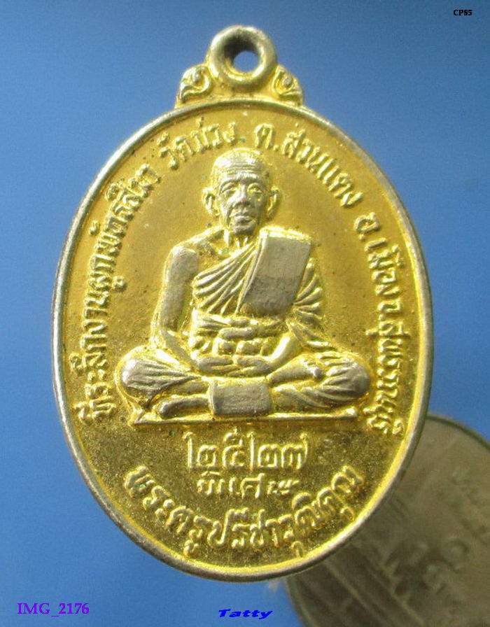 พระครูปรีชาวุฒิคุณ( หลวงพ่อฮวด) วัดดอนโพธิ์ทอง ออกวัดม่วง อ.สวนแตง สุพรรณฯ ปี2527