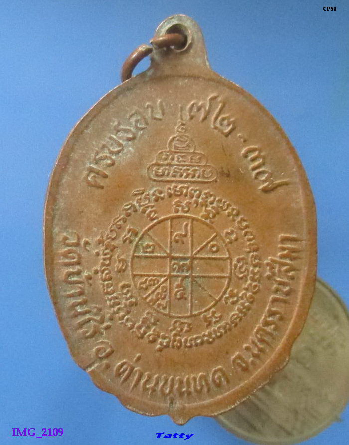 หลวงพ่อคูณ ครบรอบ 72 ปี พ.ศ.2537