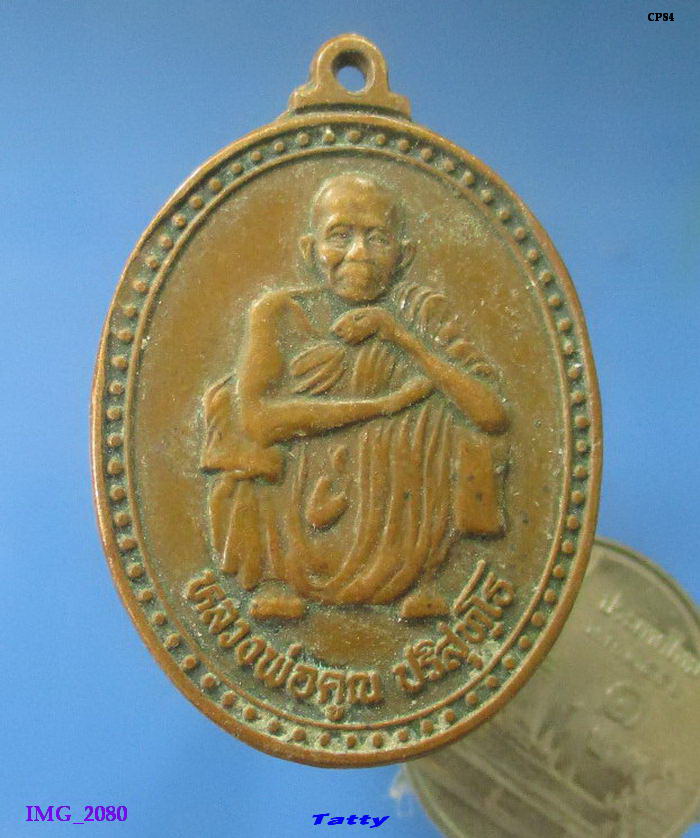 หลวงพ่อคูณ หลังถุงเงิน มั่งมีศรีสุข