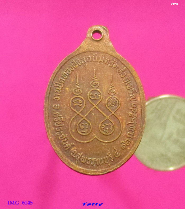 พระอธิการสุทัศน์ วัดห้วยเจริญ สุพรรณฯ