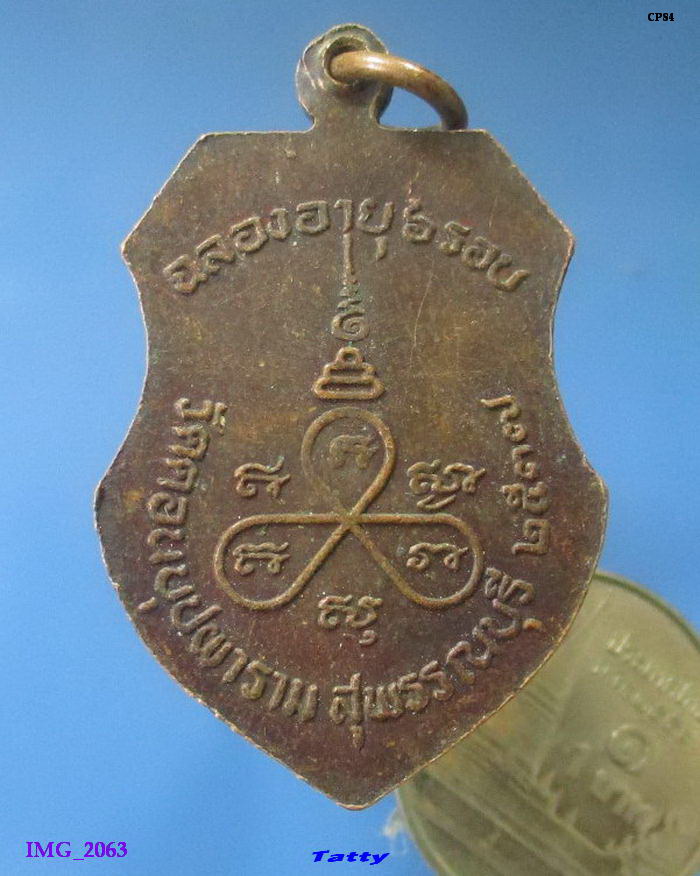 หลวงปู่เตี๊ยม วัดดอนบุปผาราม สุพรรณฯ