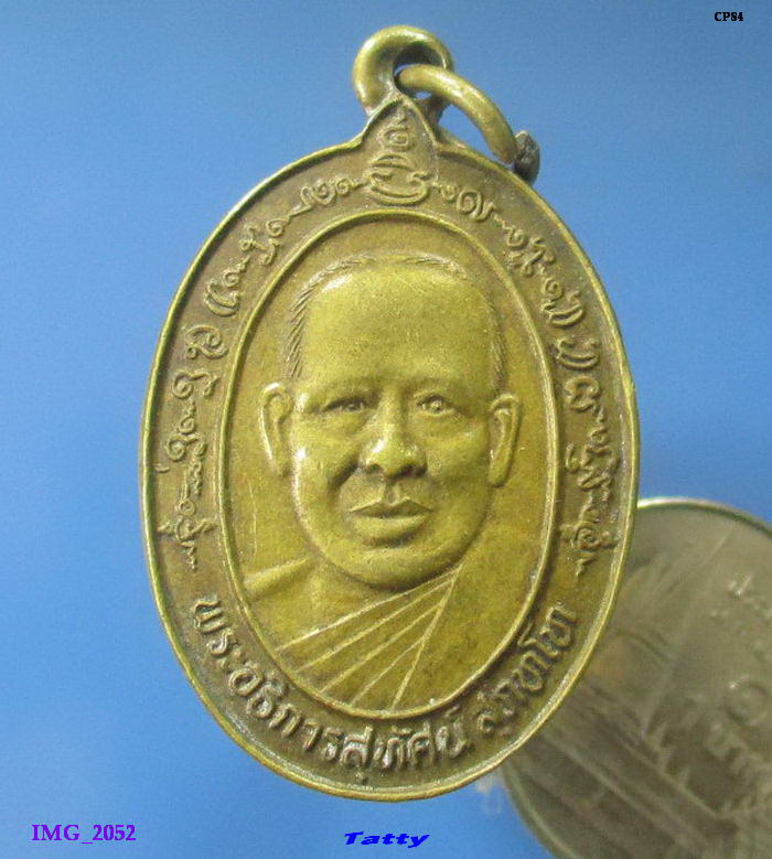 พระอธิการสุทัศน์ วัดห้วยเจริญ สุพรรณฯ