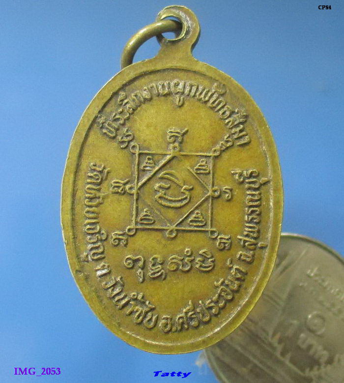 พระอธิการสุทัศน์ วัดห้วยเจริญ สุพรรณฯ