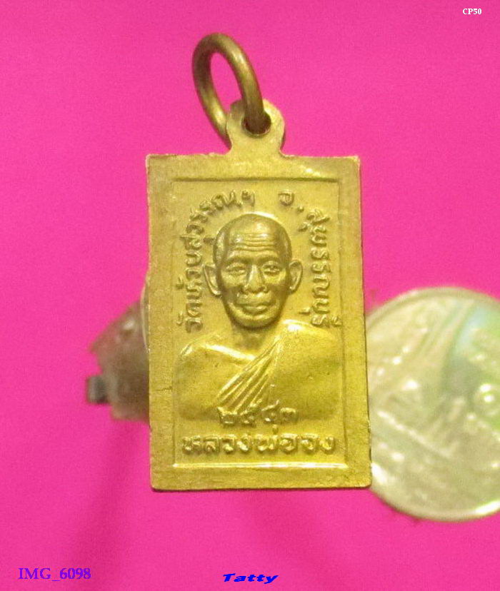 เหรียญสมเด็จ หลังหลวงพ่อจง วัดหน้าต่างนอก ออกวัดห้วยสุวรรณ จ.สุพรรณบุรี ปี 2543