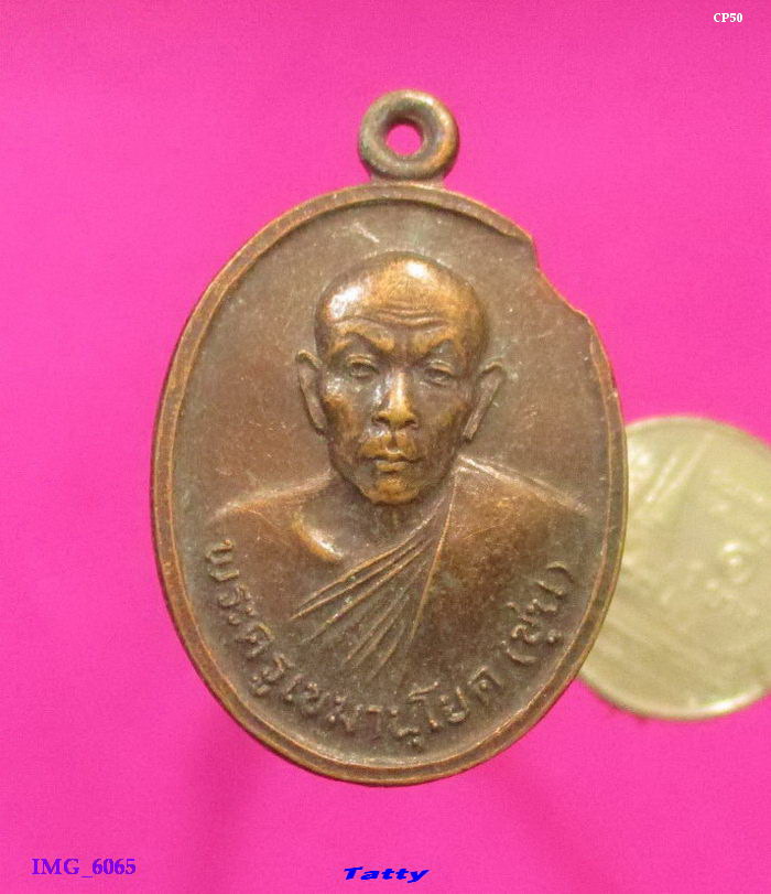 พระครูเขมานุโยค(หลวงพ่อชุน) วัดบางสาม สองพี่น้อง สุพรรณฯ