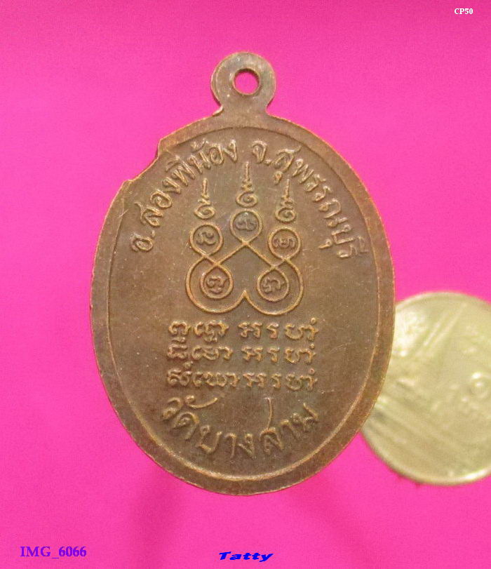 พระครูเขมานุโยค(หลวงพ่อชุน) วัดบางสาม สองพี่น้อง สุพรรณฯ