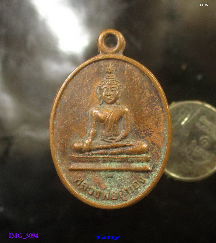 หลวงพ่ออู่ทอง วัดคอกวัด อ.อู่ทอง สุพรรณฯ