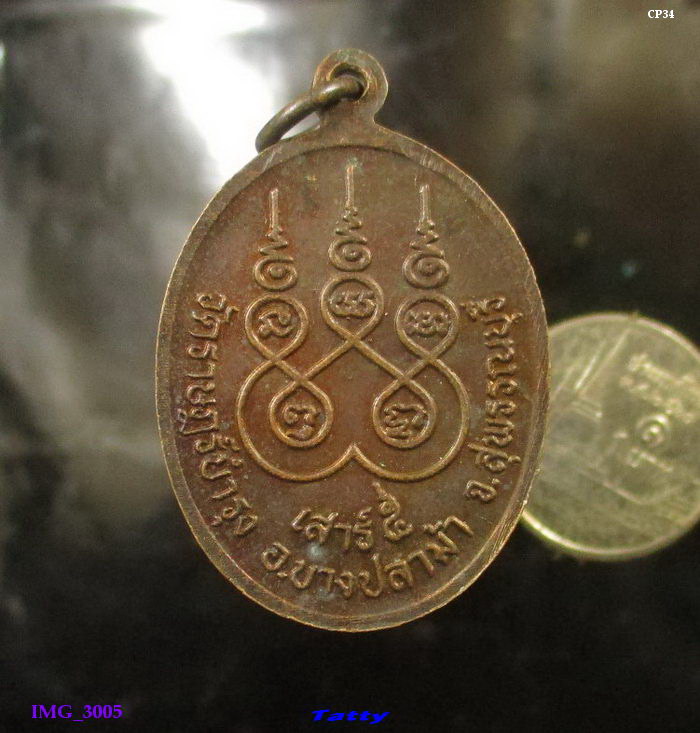 หลวงพ่อเมี้ยน วัดราษฎร์บำรุง อ.บางปลาม้า จ.สุพรรณฯ เสาร์ห้า