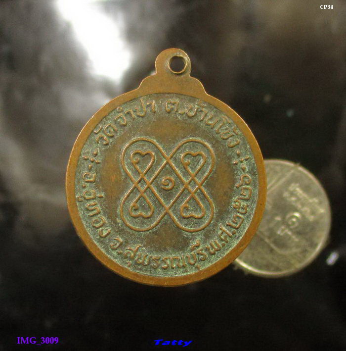 พระครูสาธุกิจไพศาล วัดจำปา ต.บ้านโข้ง อ.อู่ทอง จ.สุพรรณบุรี ปี2526 