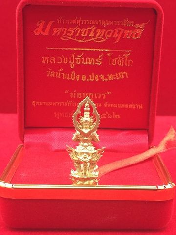 ท้าวเวสสุวรรณ จาตุมหาราชิกา มหาราชเทวฤทธิ์ เนื้อบรอนช์ทอง ครูบาจันทร์ โชติโก วัดน้ำแป้ง