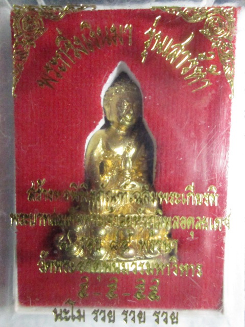 พระกริ่งเงินมาเสาร์5พระธาตุพนม พิธีใหญ่