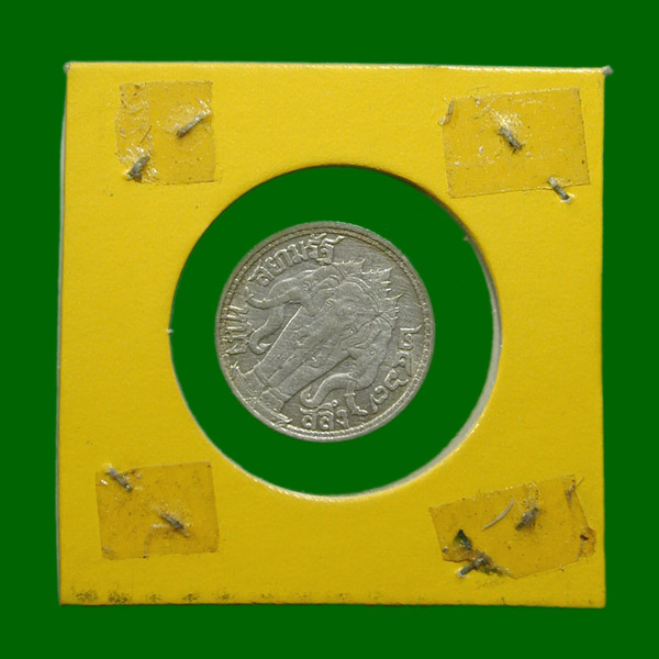 เนื้อเงิน หนึ่งสลึง มหาวชิราวุธ ........เคาะเดียวแดง           