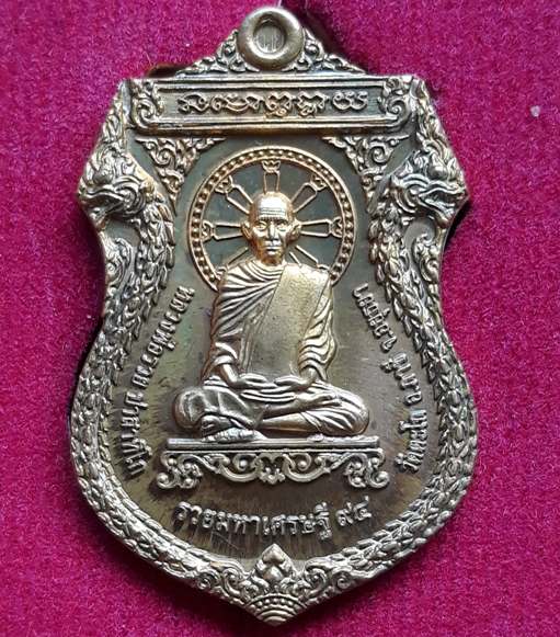 เหรียญรวยมหาเศรษฐี หลวงพ่อรวย วัดตะโก จ อยุธยา ปี2558 เนื้อทองเหลือง พร้อมกล่องเดิม