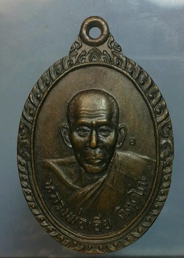 เหรียญหลวงพ่อเอีย วัดบ้านด่าน ศรัทธาอุดม ปราจีนบุรี ปี๓๓ เคาะเดียวครับ