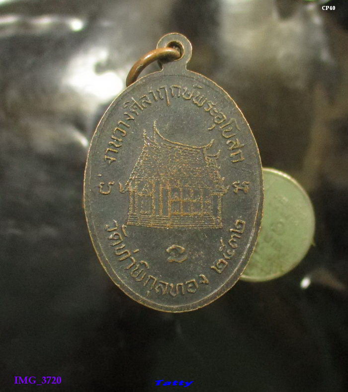 พระอุปัชฌาย์กรึก ฐิตธัมโม วัดท่าพิกุลทอง อ.สามชุก จ.สุพรรณบุรี 