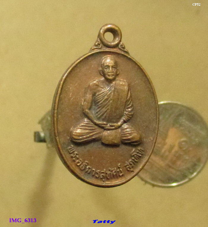 พระอธิการสุทัศน์ วัดห้วยเจริญ สุพรรณฯ