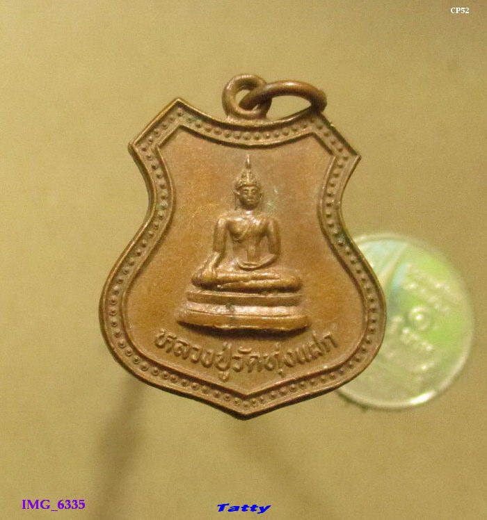 หลวงปู่วัดทุ่งแฝก สุพรรณฯ รุ่น1 ปี 2537