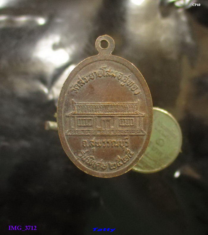 พระครูสุวรรณพัฒนคุณ วัดสระยายโสม อู่ทอง สุพรรรฯ ปี 2525