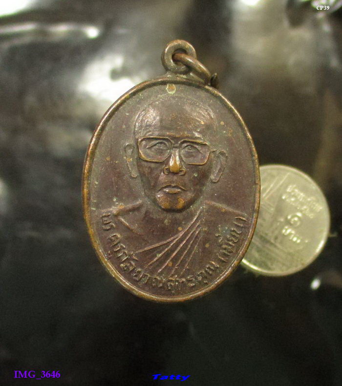 พระครูกัลยาณสุทธิคุณ หลวงพ่อเมี้ยน เสาร์ 5 วัดราษฎร์บำรุง อ.บางปลาม้า จ.สุพรรณบุรี