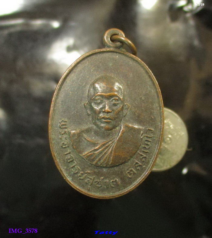 พระอาจารย์สุชาติ วัดห้วยคู้ราษฎร์นิมิต ดอนคา อู่ทอง สุพรรณบุรี ปี2518