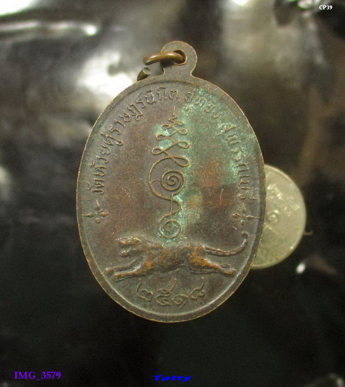 พระอาจารย์สุชาติ วัดห้วยคู้ราษฎร์นิมิต ดอนคา อู่ทอง สุพรรณบุรี ปี2518