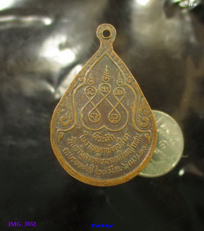 พระครูโสภณสมาธิวัตร (เฟื่อง) วัดเจ้ามูล ปี  2530