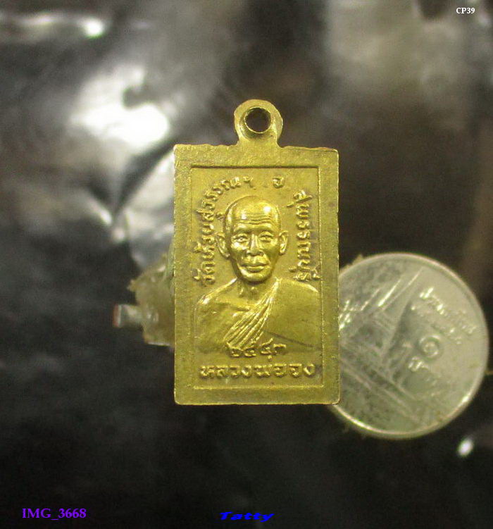 เหรียญสมเด็จ หลังหลวงพ่อจง วัดหน้าต่างนอก ออกวัดห้วยสุวรรณ จ.สุพรรณบุรี ปี 2543