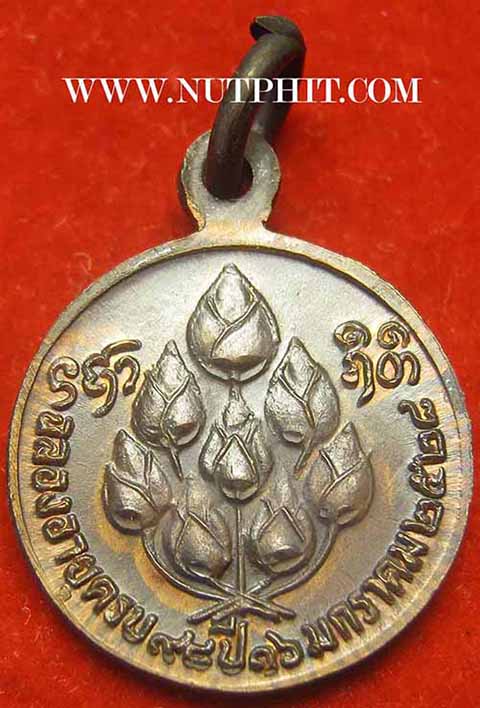 เหรียญหลวงปู่แหวน ฉลองอายุครบ ๙๘ ปี ๑๖ ม.ค.๒๕๒๘ สวยกริ๊บยันซองเดิม*244
