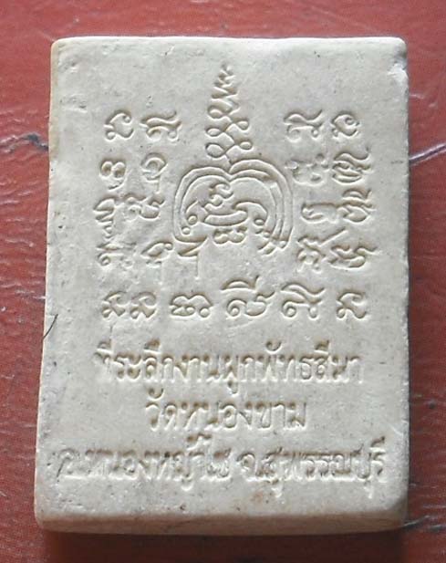 พระผงหลวงพ่อด้วง วัดหนองขาม  จ.สุพรรณบุรี