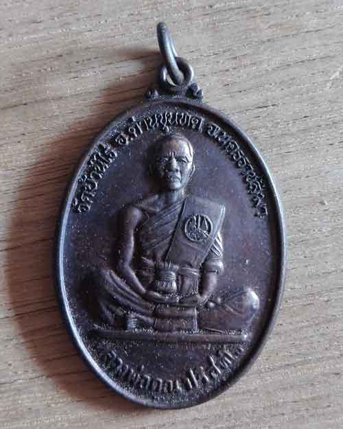 เหริยญหลวงพ่อคูณ ทอดกฐีนธนาคารออมสิน