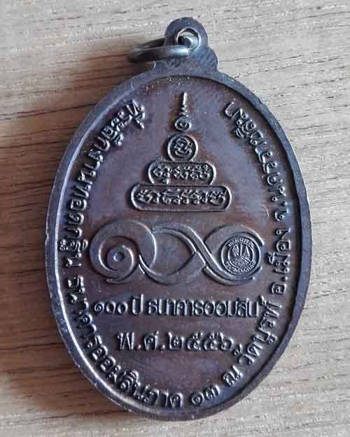 เหริยญหลวงพ่อคูณ ทอดกฐีนธนาคารออมสิน