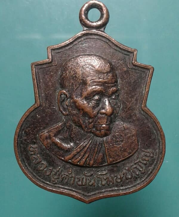เหรียญหลวงปู่คำพันธ์ วัดธาตุมหาชัย นครพนม เคาะเดียวครับ