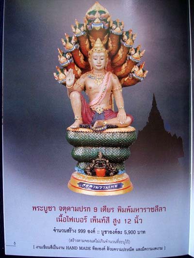 จตุคาม รามเทพ เนื้อเรซิ่น ปางมหาราช รุ่น หลักเมือง 49 หน้าตัก 5 นิ้ว