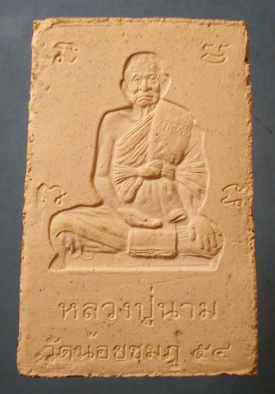 ปรกโพธิ์ ปี54 หลวงปู่นาม วัดน้อยชมภู