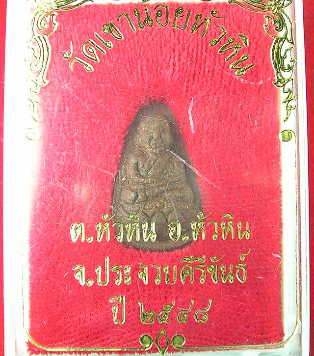 พระผงหลวงปู่ทวด วัดเขาน้อยหัวหิน จ.ประจวบฯ