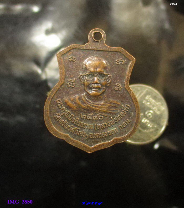 หลวงพ่อทองดี วัดทรัพย์เกษมสโมสร หนองจอก มีนบุรี ปี 2546