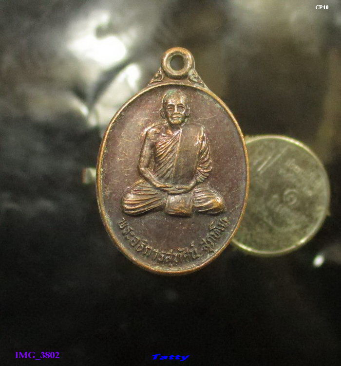 พระอธิการสุทัศน์ วัดห้วยเจริญ สุพรรณฯ