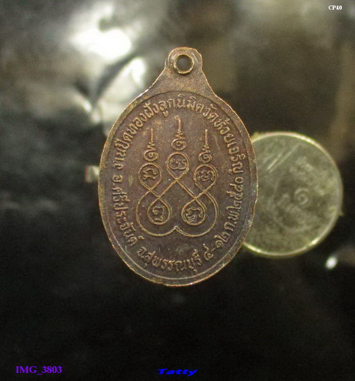 พระอธิการสุทัศน์ วัดห้วยเจริญ สุพรรณฯ