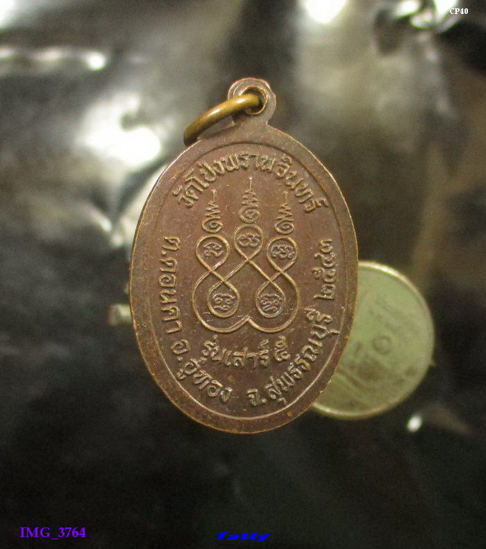 หลวงพ่อสุพัฒน์ วัดโป่งพรานอินทร์ ดอนคา อู่ทอง สุพรรณบุรี