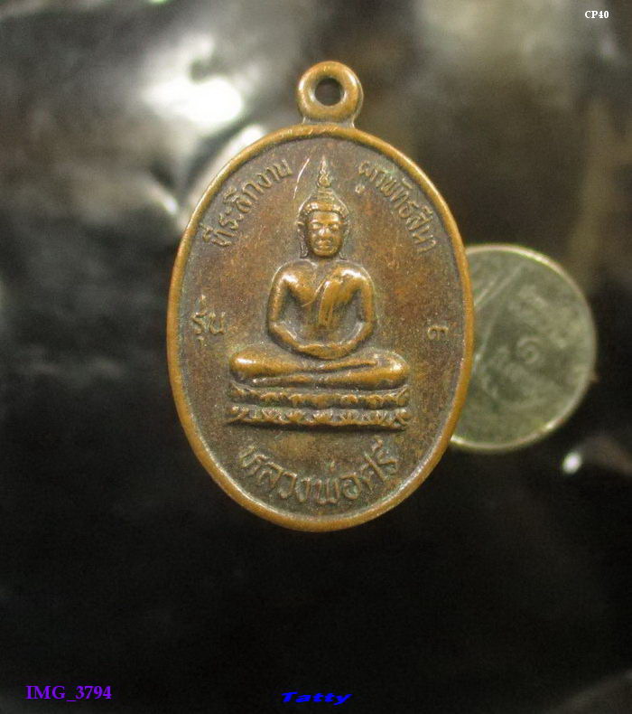 หลวงพ่อศรี วัดกำมะเชียร เดิมบาง สุพรรณฯ ปี40