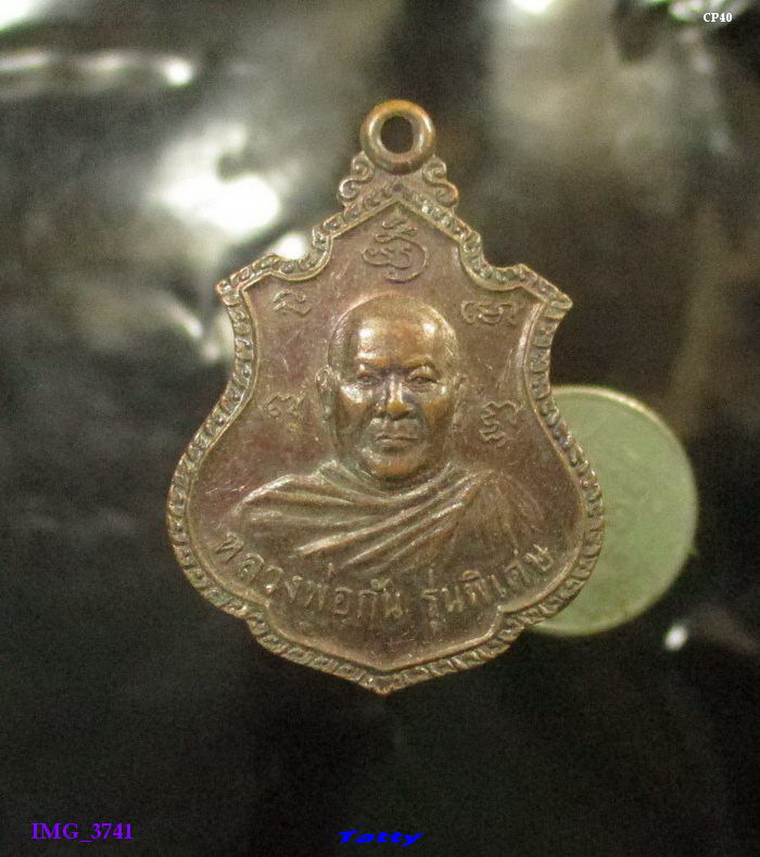 หลวงพ่อกัน วัดบางกุ้ง สุพรรณฯ ปี 2545