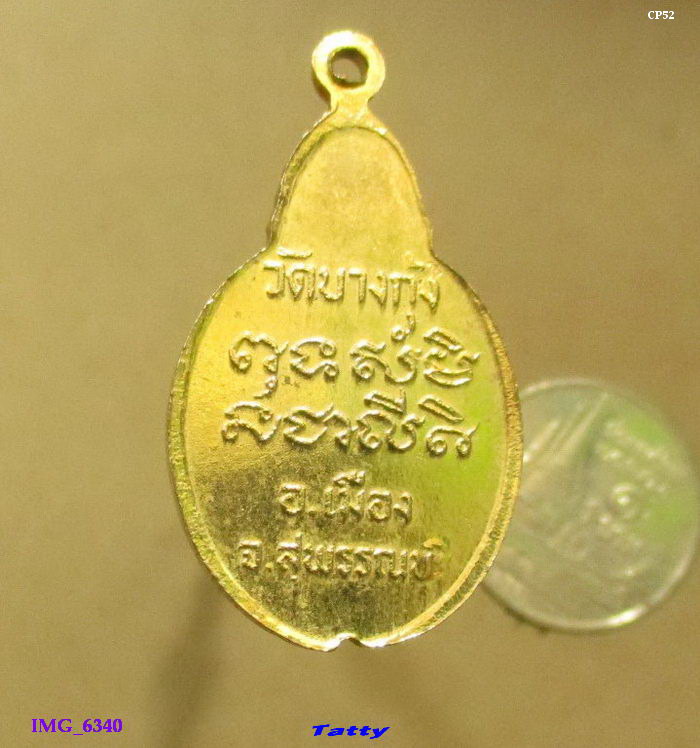 หลวงพ่อกัน วัดบางกุ้ง สุพรรณฯ