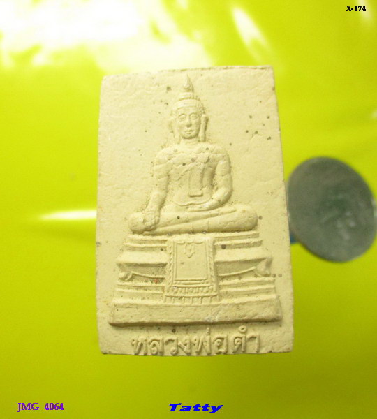 หลวงพ่อดำ วัดหนองปล้อง ต.ดอนปรู ศรีประจันต์ สุพรรณฯ