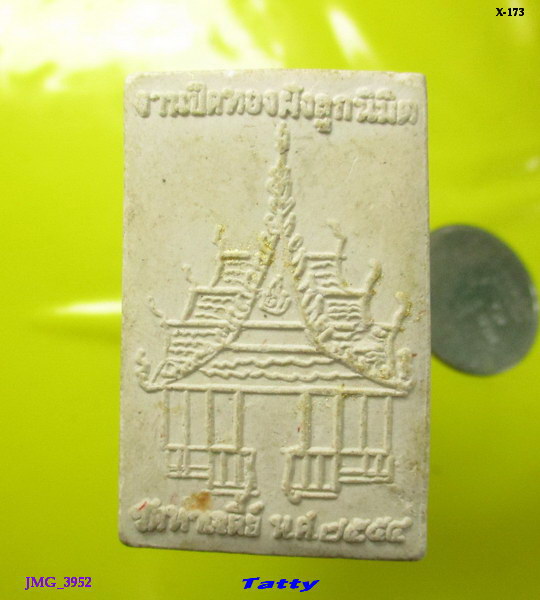 เศรษฐีนวโกฏิ ที่ระลึกปิดทองฝังลูกนิมิต วัดท่าเจดีย์ ต.บางเลน อ.สองพี่น้อง จ.สุพรรณบุรี 