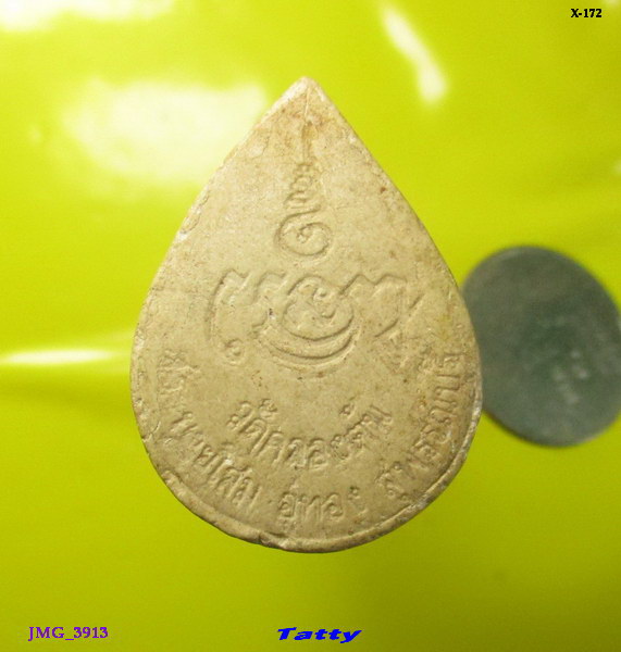 พระผง วัดคลองตัน อู่ทอง สุพรรณ