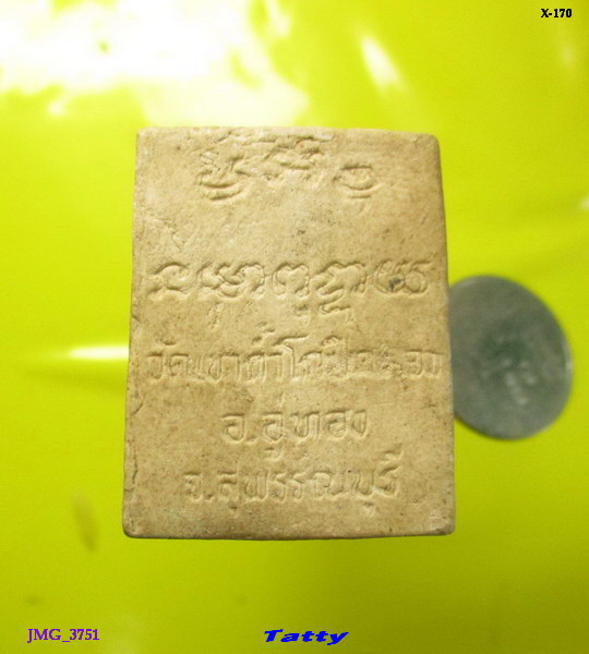 พระผง วัดถ้ำเขาโกปิดทอง อู่ทอง สุพรรณฯ