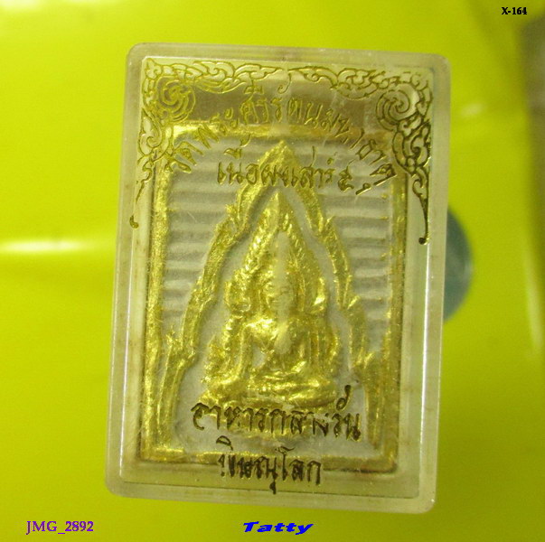 พระพุทธชินราช เนื้อผงเสาร์ห้า กองทุนอาหารกลางวันเด็กนักเรียนพิษณุโลก