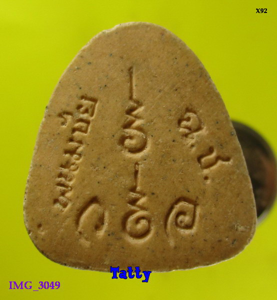 ปิดตา วัดพนมชัย ฉะเชิงเทรา