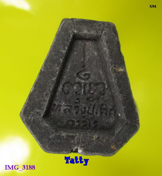 พระปิดตาหลวงปู่เลิศ ถาวโร วัดป่ามุตโตทัย อ.บ่อทอง จ.ชลบุรี(ท่านเป็นศิษย์หลวงปู่เทสก์ )